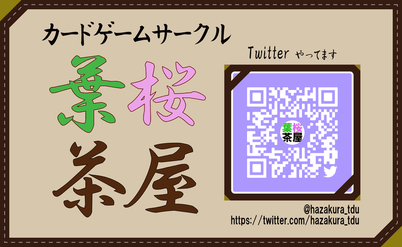 葉桜茶屋