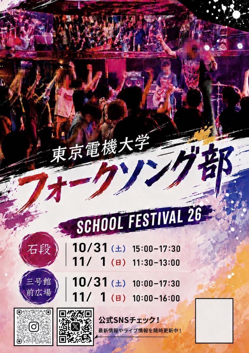 フォークソング部