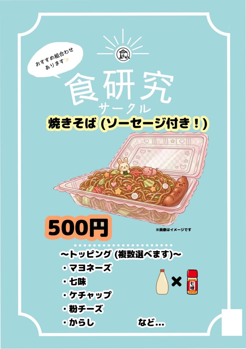 食研サークル