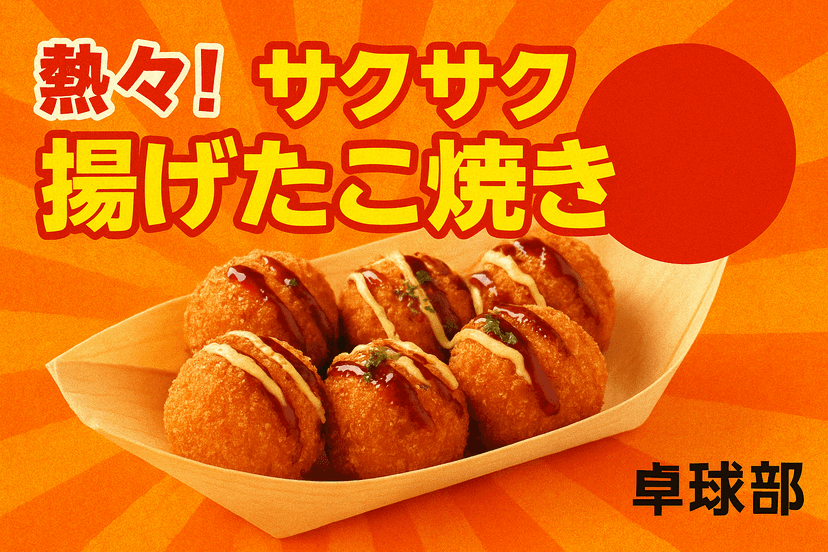 卓球部