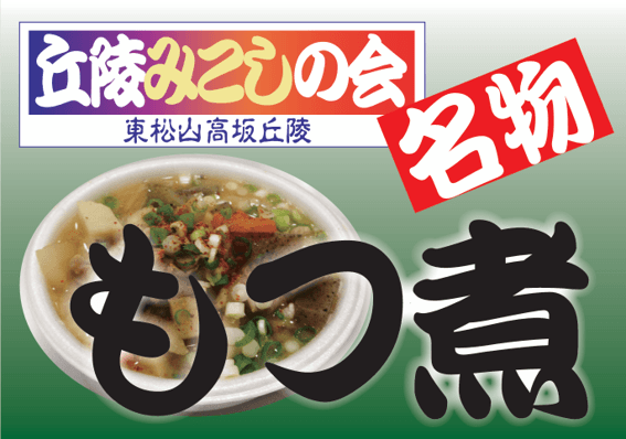  丘陵みこしの会