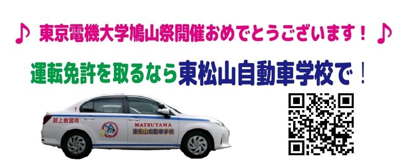 東松山自動車学校のロゴ